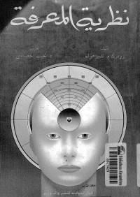 نظرية المعرفة
